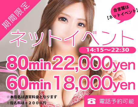 夜のネットイベント【14:15～22:30】